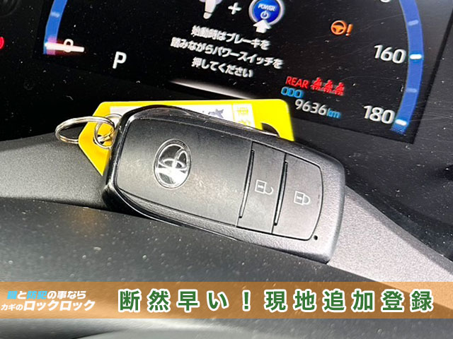 断然早い!ヤリスクロスのスマートキー追加登録