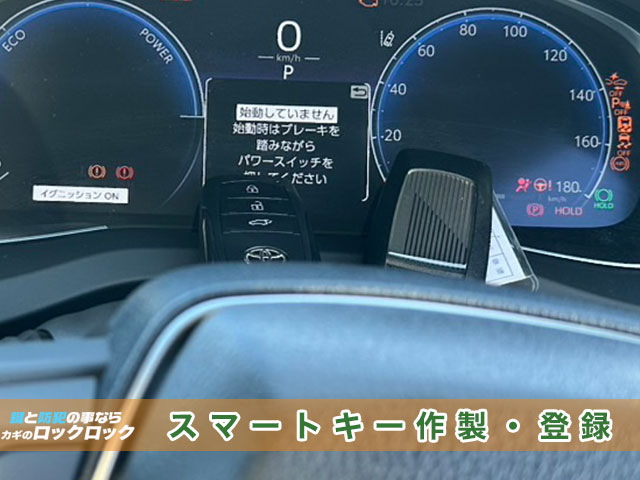 枚方市）納車直前！ハリアーのスマートキー追加登録でお困りですか？