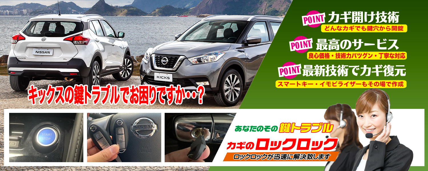 日産キックス・インテリジェントキー追加登録