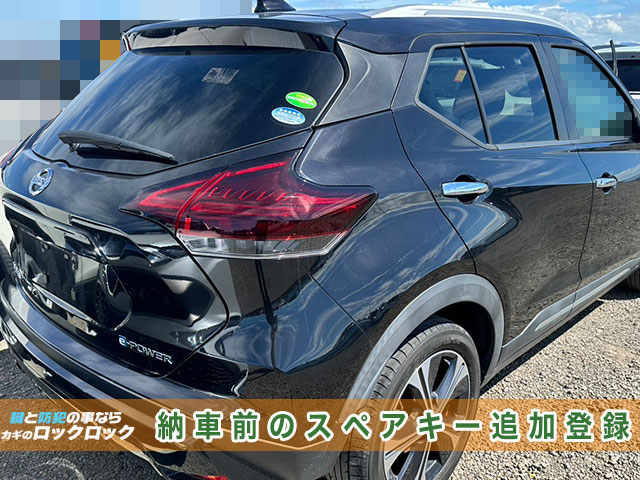 日産キックス・インテリジェントキー追加登録でお困りですか？
