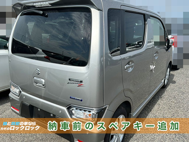 ワゴンR(MH95S)スマートキー追加登録でお困りですか?