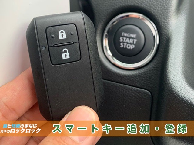 ワゴンR(MH95S)スマートキー追加登録の見本