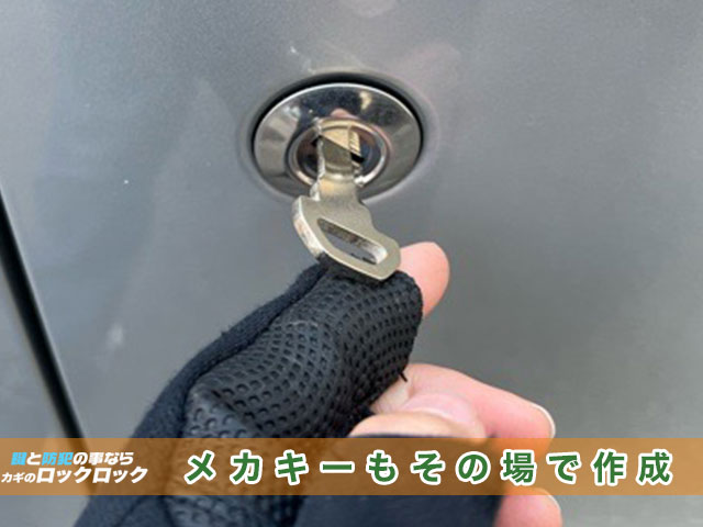 ワゴンR(MH95S)スマートキー追加登録、メカニカルキーもその場で作成出来ます