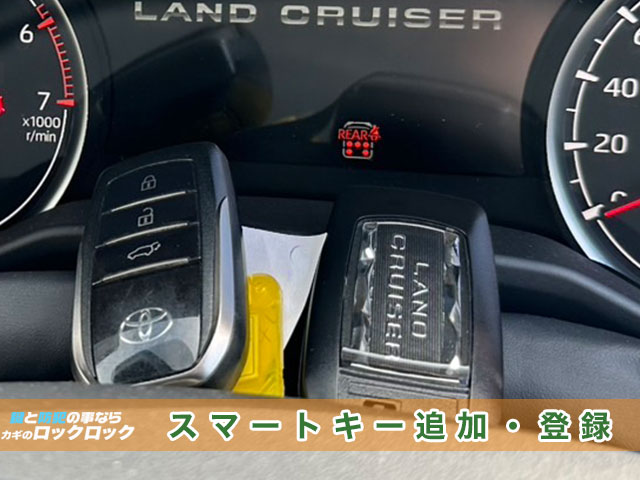 トヨタ・ランドクルーザー(VJA300)スペアキー追加登録でお困りですか?