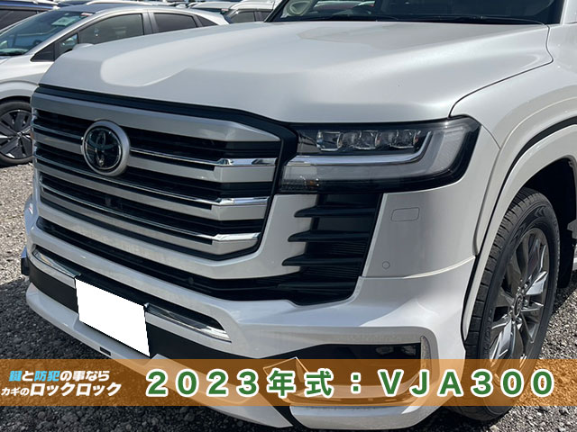 トヨタ・ランドクルーザー(VJA300)スペアキー追加登録