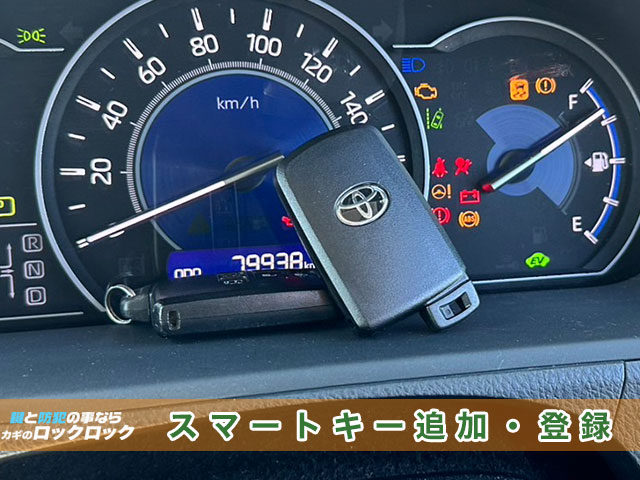 80ヴォクシーのスマートキー追加登録でお困りですか?