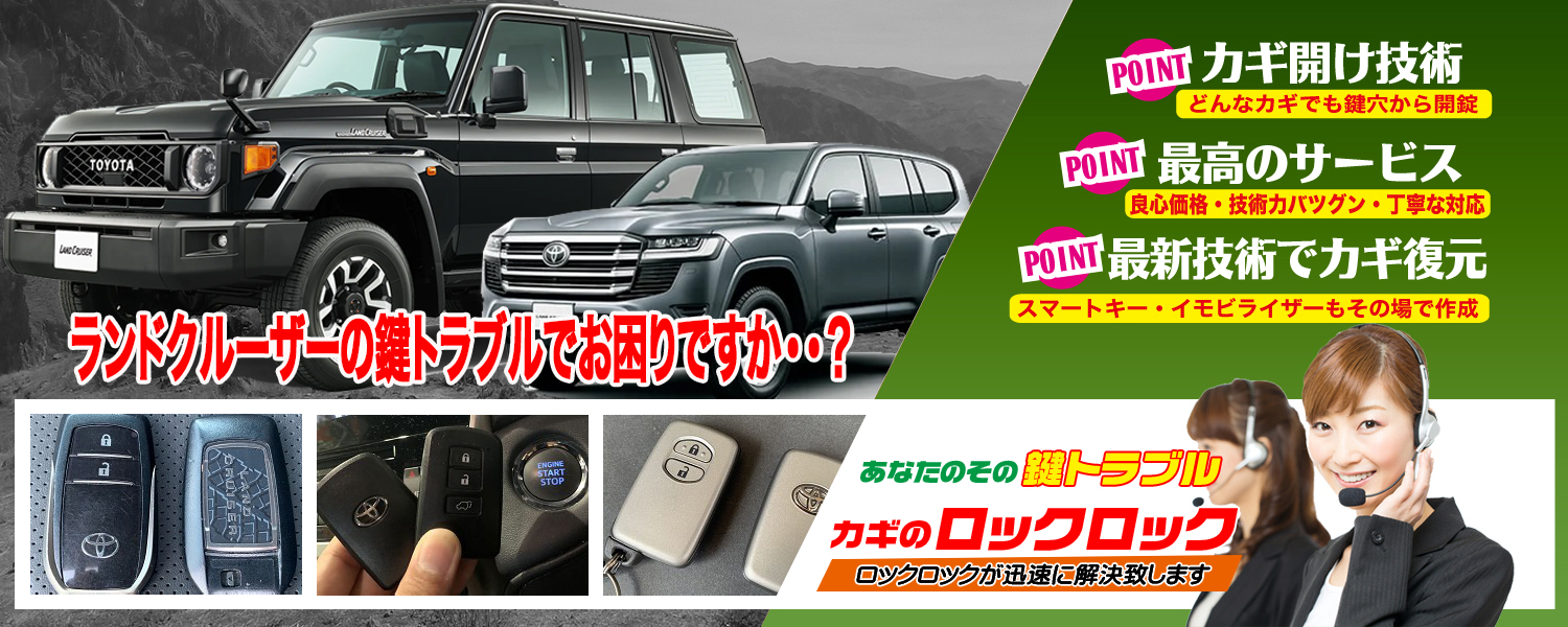 トヨタ・ランドクルーザー(VJA300)スペアキー追加登録