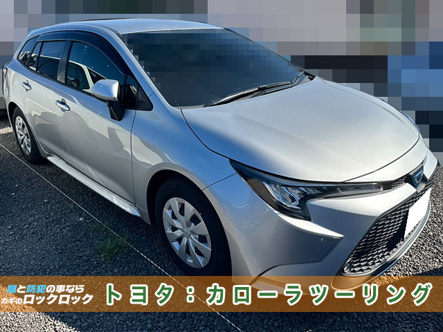 カローラツーリングのスマートキー追加登録