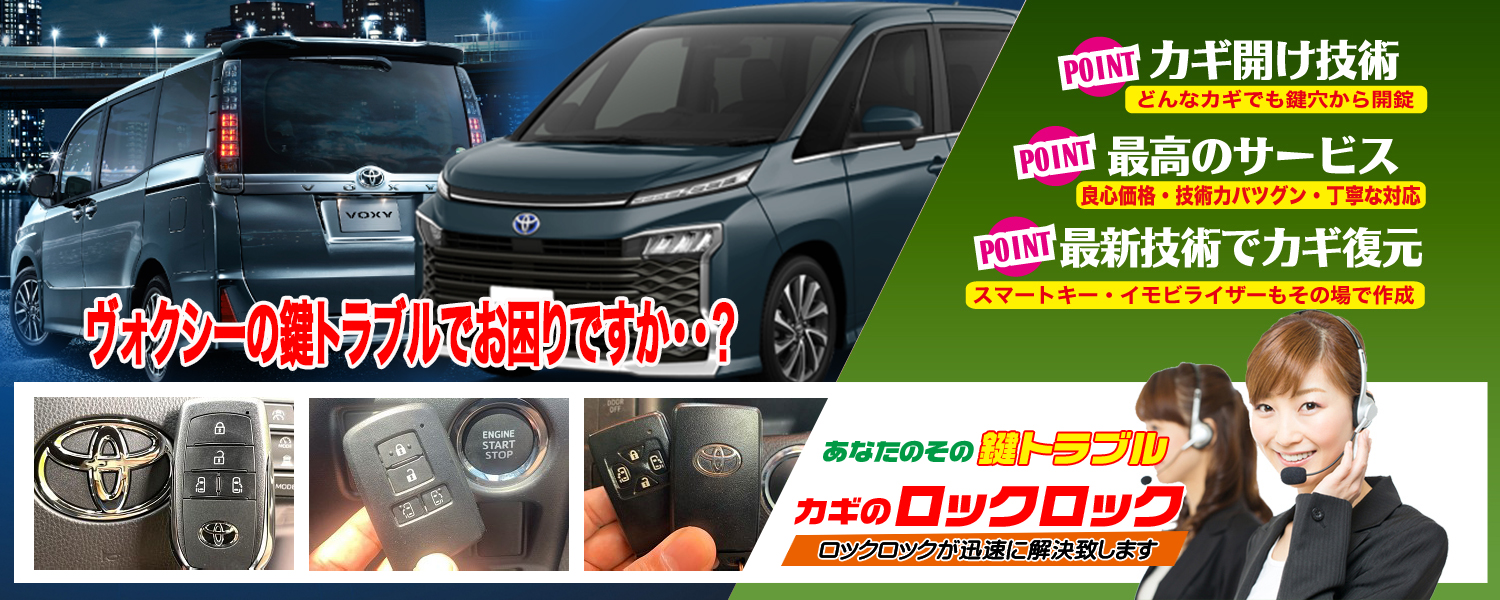 納車直前!80ヴォクシーのスマートキー追加登録