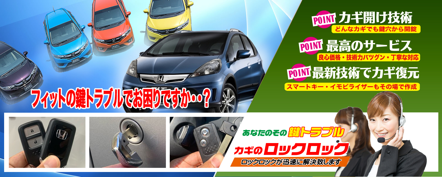 吹田市)フィットのスペアキー登録、納車に間に合わせます