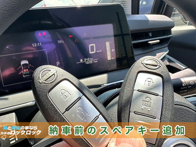 日産ノート（E13）納車前のスペアキー追加登録でお困りですか？