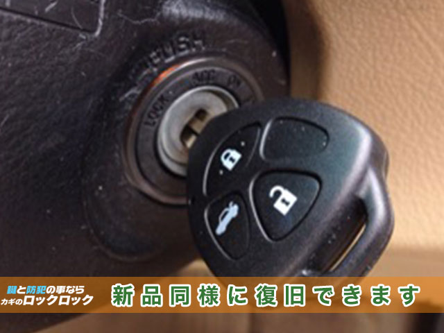 マークXのリモコンキー鍵折れ、新品同様に復旧できます