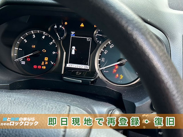 ランドクルーザー・プラドのスマートキー、即日現地で再登録出来ます