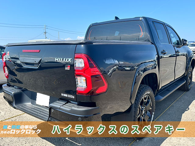 トヨタ・ハイラックス(GUN125)スマートキー追加登録でお困りですか?