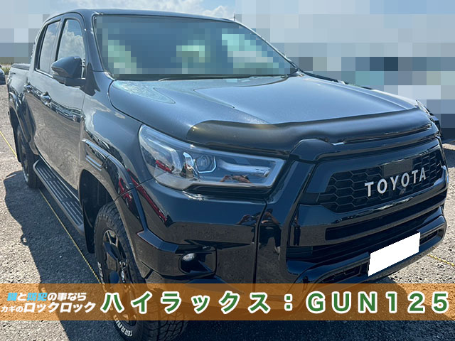 トヨタ・ハイラックス(GUN125)スマートキー追加登録