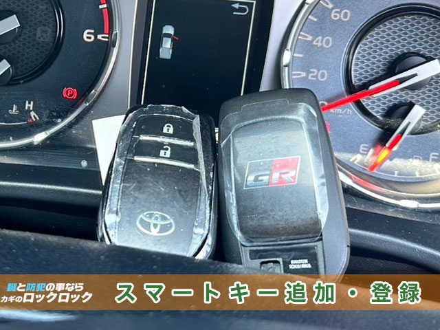 断然早い!ハイラックス(GUN125)スマートキー追加登録