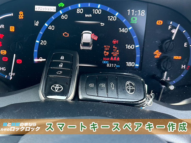 早い！ヤリスクロスのスマートキー追加登録