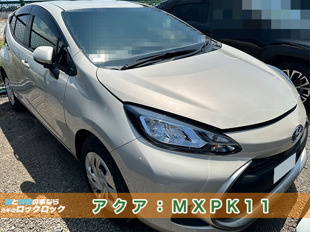 アクア（MXPK11）スマートキースペアキー登録