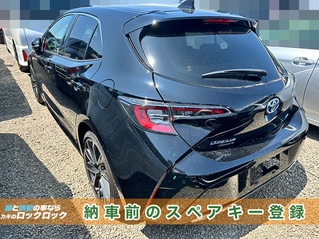納車直前のカローラスポーツのスマートキー追加登録でお困りですか？