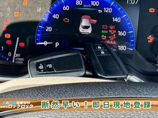 カローラスポーツのスマートキー追加登録、断然早い！即日現地登録