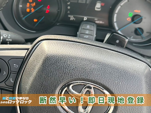 トヨタ・ハリアー（AXUH80）スマートキー追加登録の見本