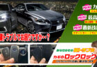 レクサスLSの鍵トラブルでお困りですか？