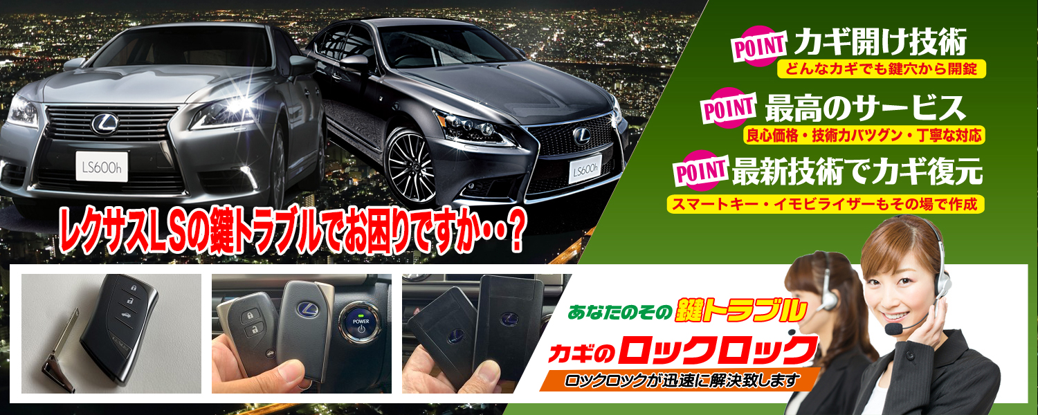 堺市）2017年式レクサスLS・スペアキー追加登録