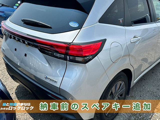 NISSAN NOTE e-POWER スペアキー追加登録でお困りですか？