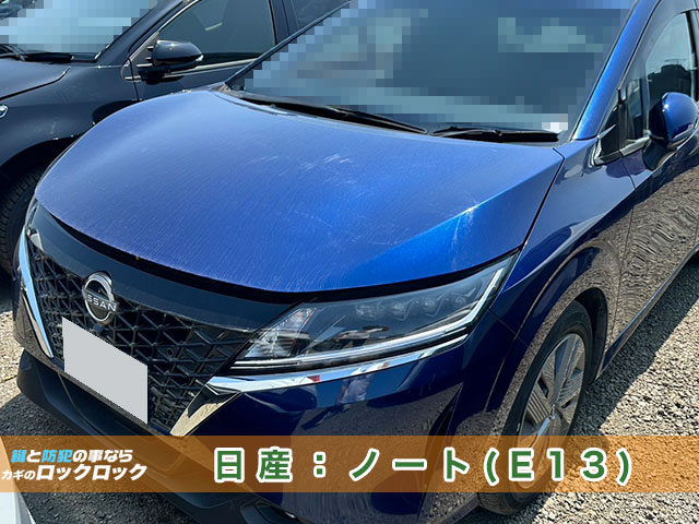 日産ノート（E13）インテリジェントキー追加登録