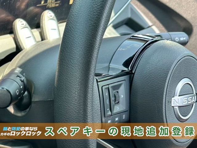 日産ノート（E13）インテリジェントキー追加登録でお困りですか？
