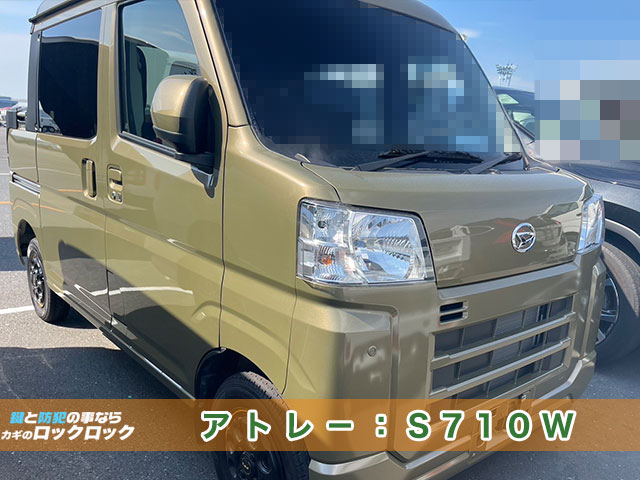 ダイハツ・アトレー（S710W）のスマートキー追加登録