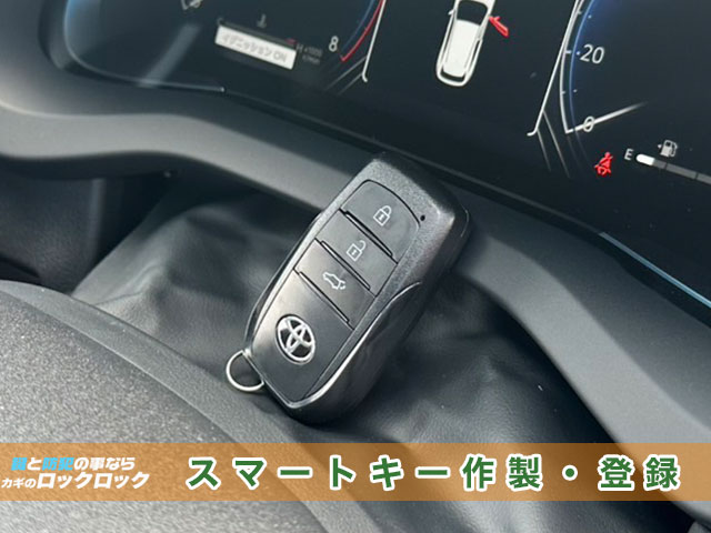 トヨタ・ハリアー(AXUH80)スマートキー現地作成・登録完了
