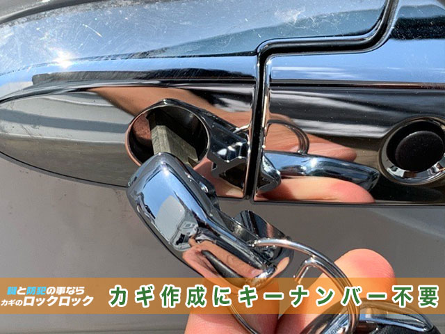 ホンダ・グレイス（GM4）のカギ作成にキーナンバー不要です