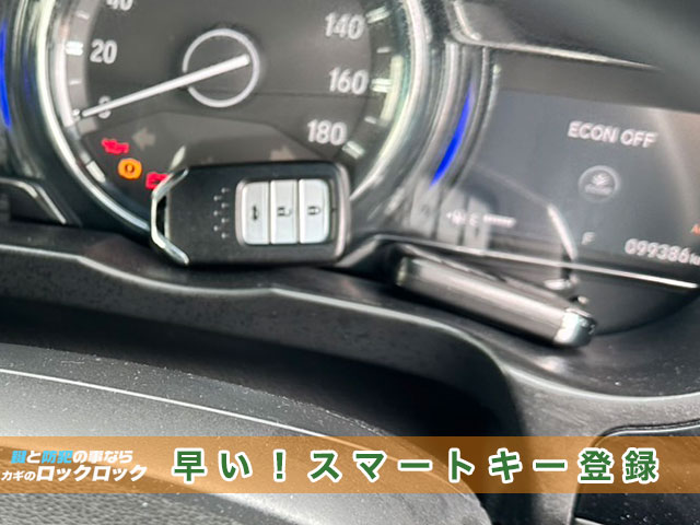 ホンダ・グレイス（GM4）のスマートキー追加登録でお困りですか？