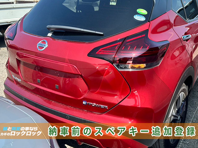 日産キックス（P15）スマートキー追加登録でお困りですか？