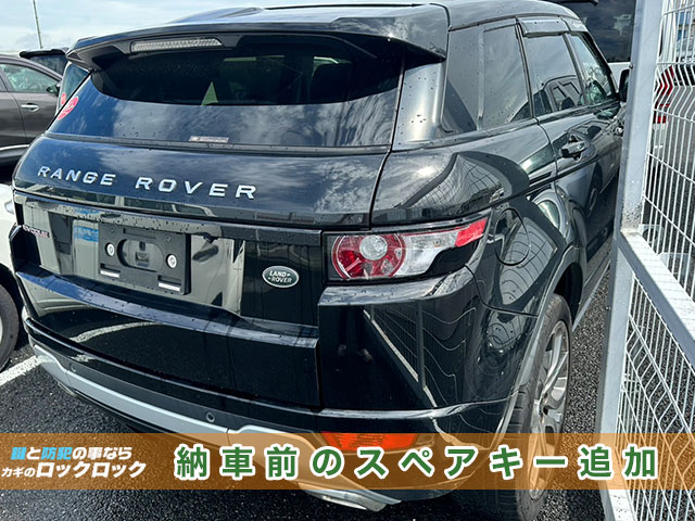 レンジローバー イヴォークのスペアキー追加登録でお困りですか？