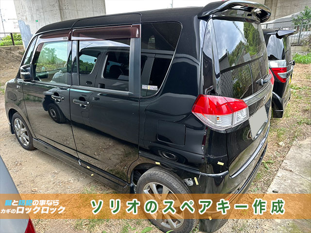 ソリオ・スマートキースペアキー追加登録でお困りですか？