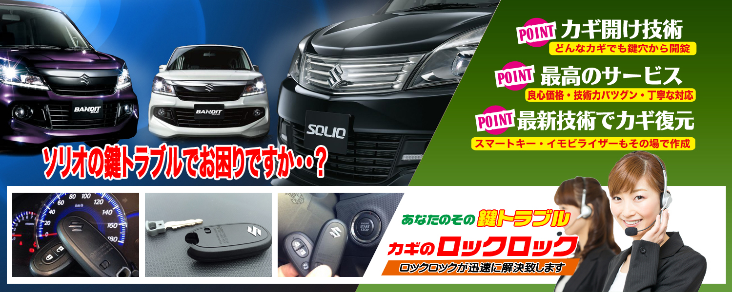 ソリオ・中古スマートキースペアキー追加登録