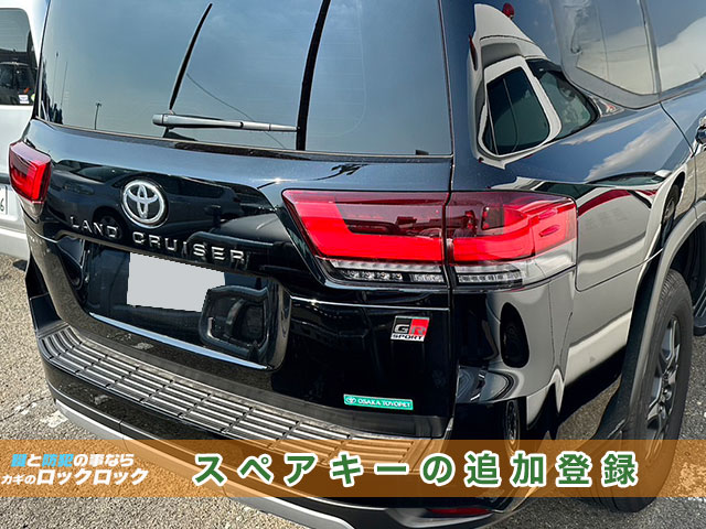 枚方市）ランドクルーザー（VJA300）スマートキー追加登録でお困りですか？