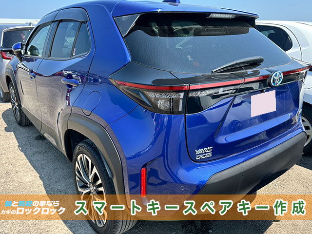 豊中市）ヤリスクロスのスマートキー追加登録でお困りですか？