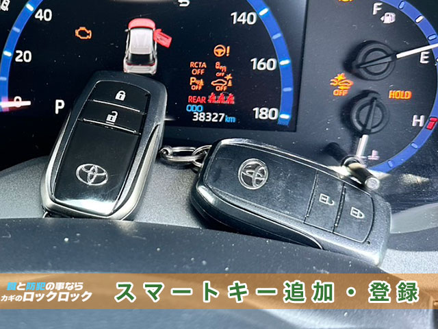 豊中市）ヤリスクロスのスマートキー追加登録の見本