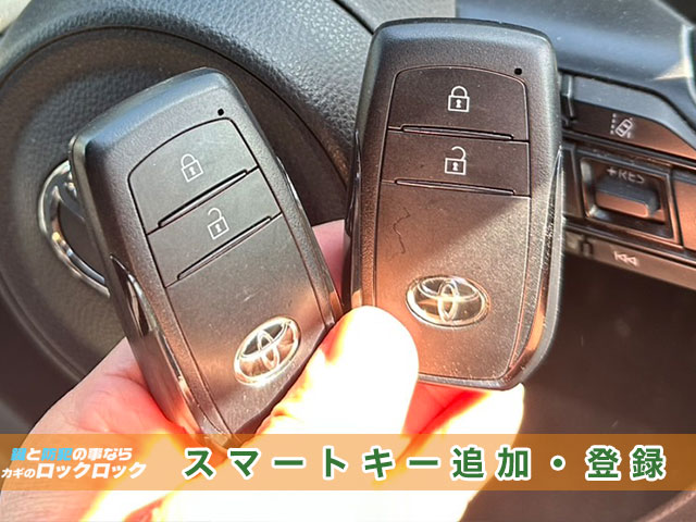 トヨタ・ヤリス　スマートキー追加登録の見本
