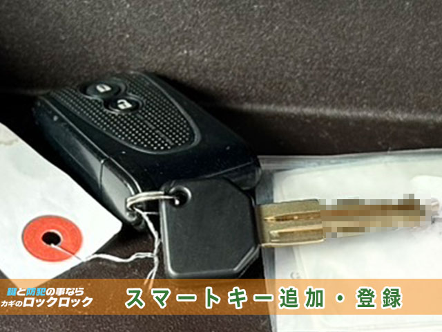 トヨタ・パッソ（KGC30）スマートキー追加登録でお困りですか？