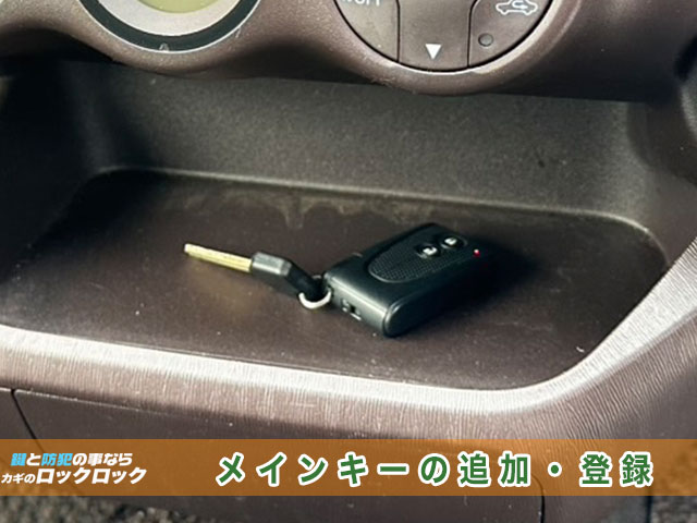 枚方市でトヨタ・パッソのメインキー追加登録の見本
