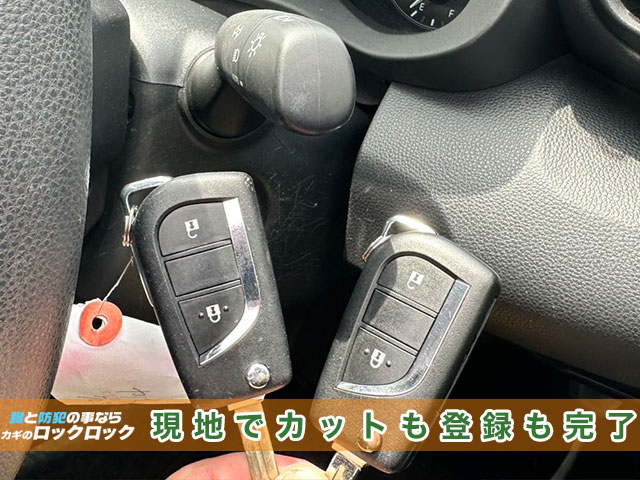 トヨタ・ヤリス(KSP210)のフリップキー追加登録の見本