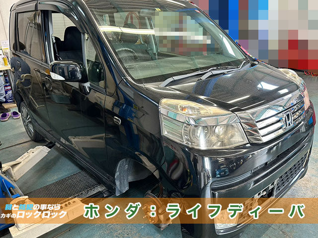 ホンダ・ライフディーバ　イモビライザーキーの追加登録