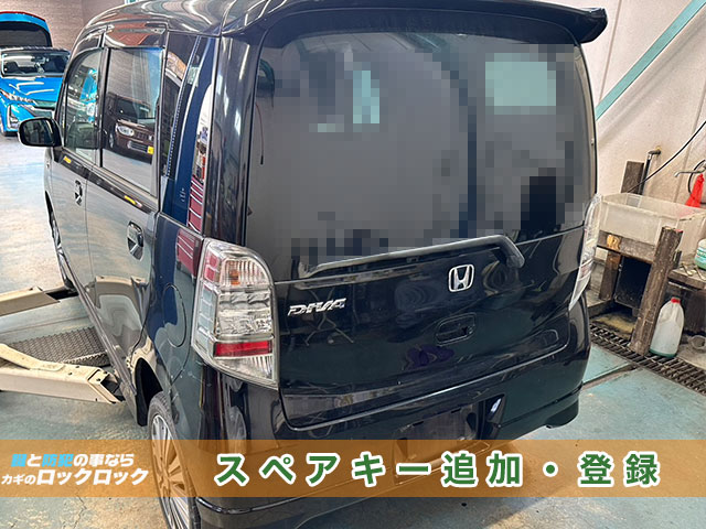 ホンダ・ライフディーバ　イモビライザーキーの追加登録でお困りですか？