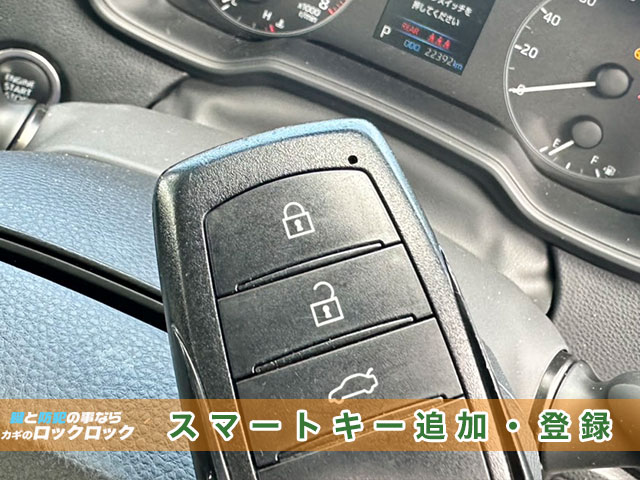 トヨタ・カローラ(MZEA17)スペアキー追加登録でお困りですか?