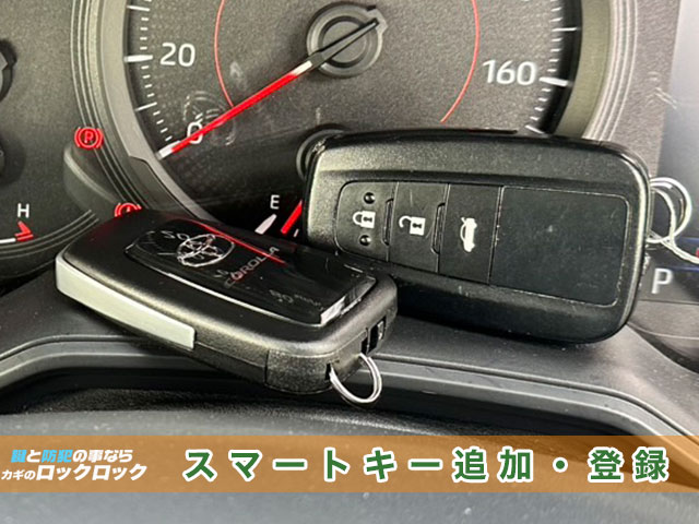 吹田市)トヨタ・カローラZRE212 スマートキー追加登録の見本