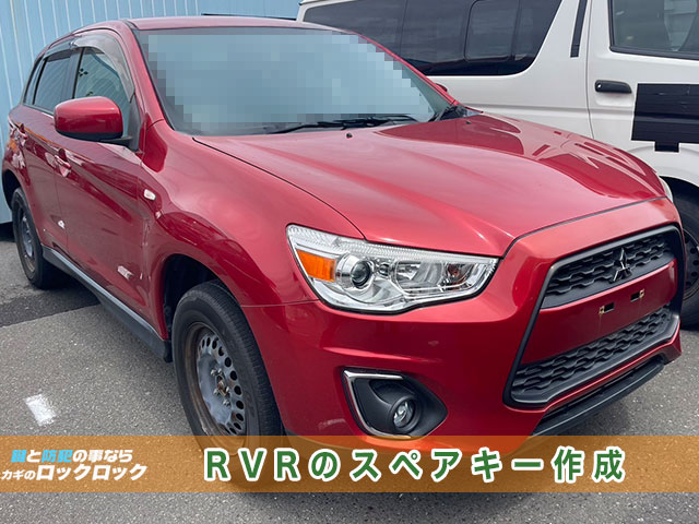 三菱・RVRのキーレスキー追加登録